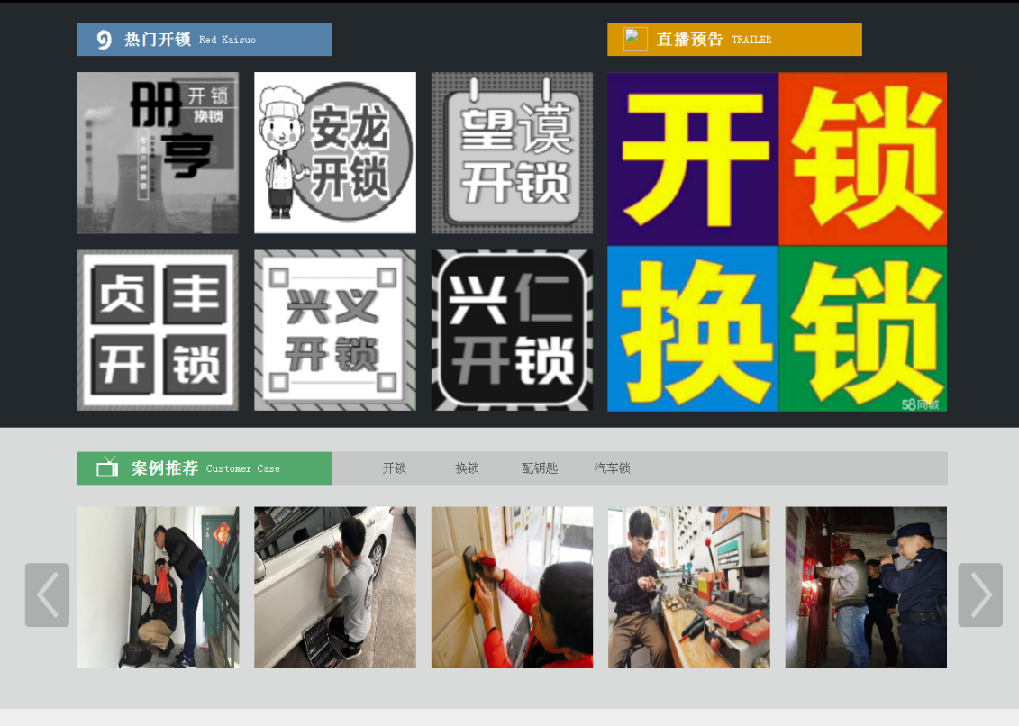 积石山黔西南开锁网门户网站